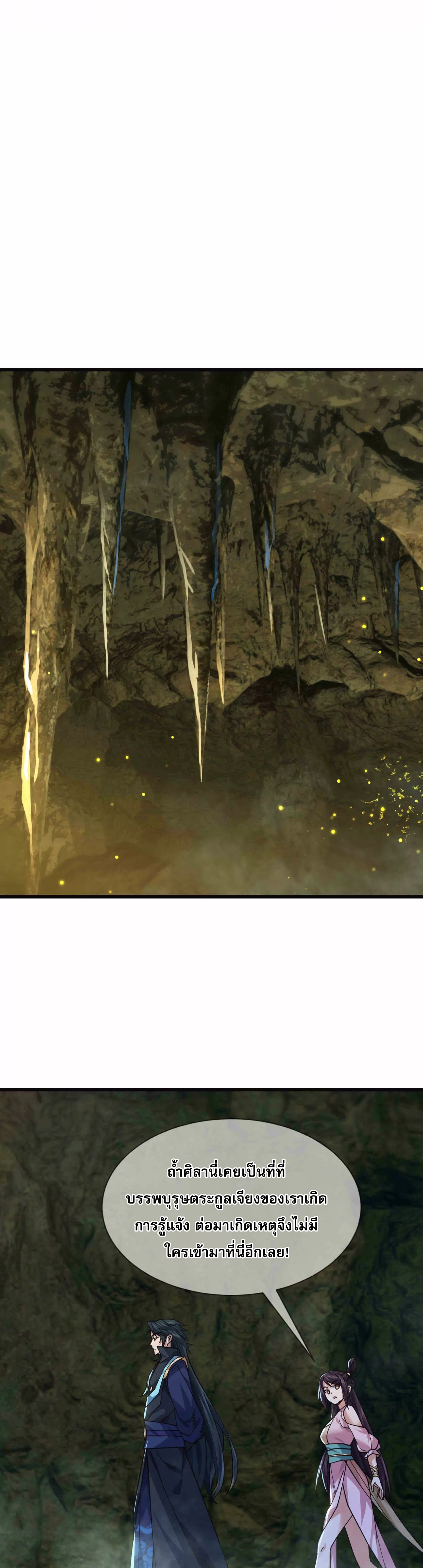 หลับข้ามยุคสมัย : กำเนิดฝ่าพิภพสวรรค์ ตอนที่ 5 หน้า 22