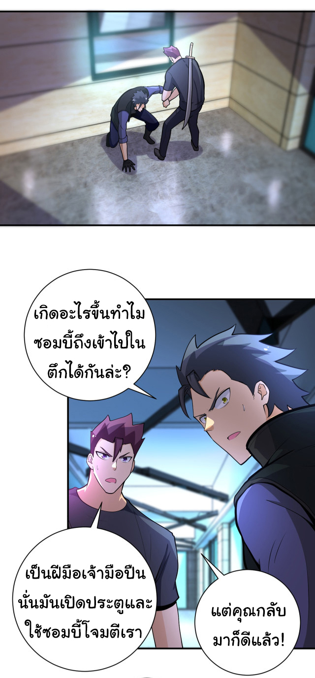 Apocalyptic Super System ตอนที่ 176 หน้า 11