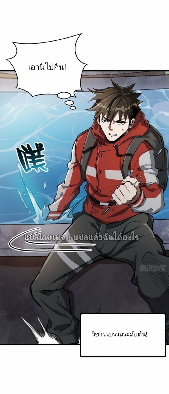 รูเล็ตเวิลด์ สุ่มไอเทมเอาชีวิตรอด ตอนที่ 57 หน้า 23