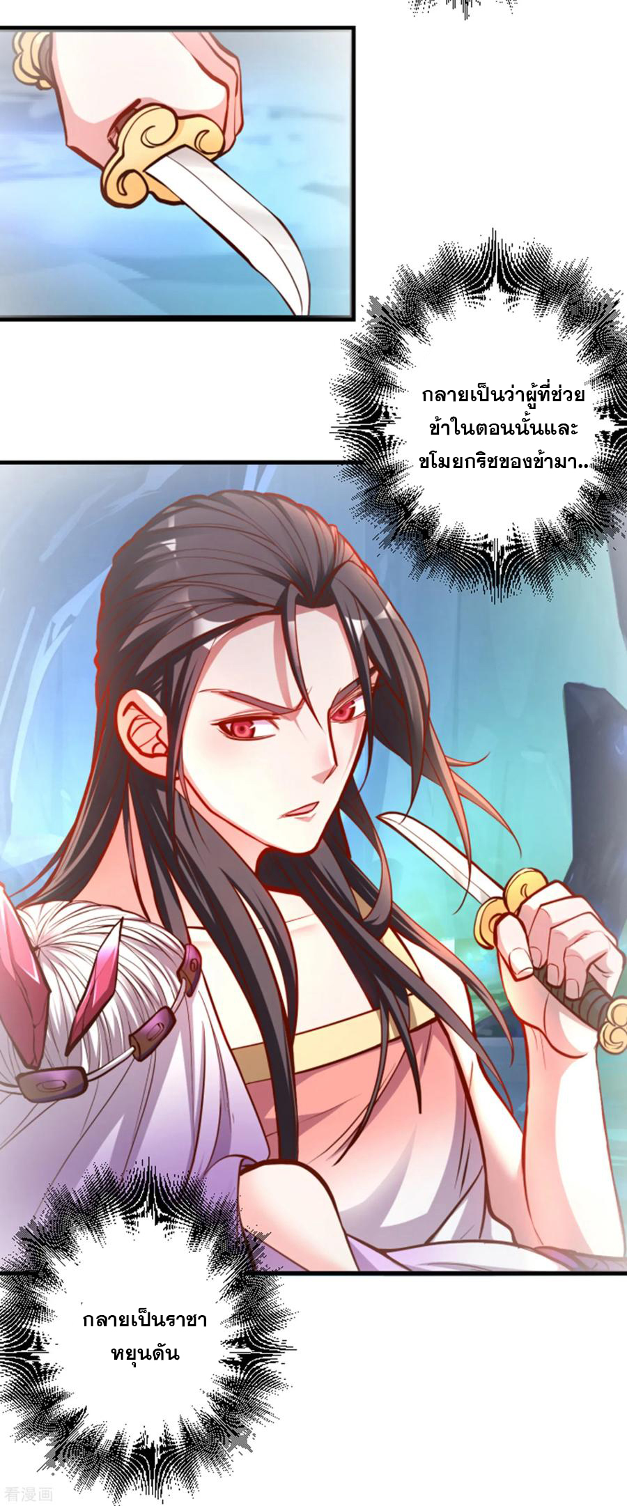 The Strongest Golden Kidney System ตอนที่ 57 หน้า 7