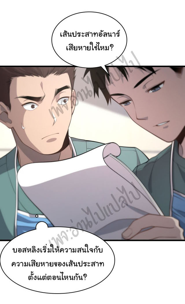 สุดยอดระบบของหมอหลิงหรัน ตอนที่ 48 หน้า 17
