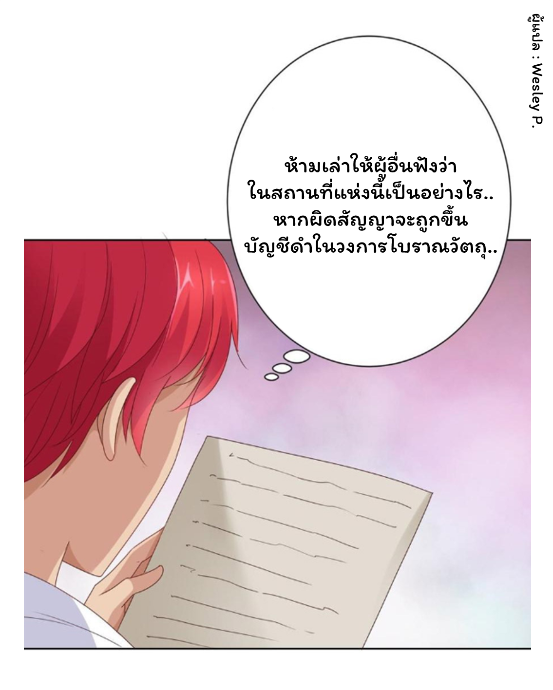 ระบบพระเจ้า ตอนที่ 150 หน้า 11