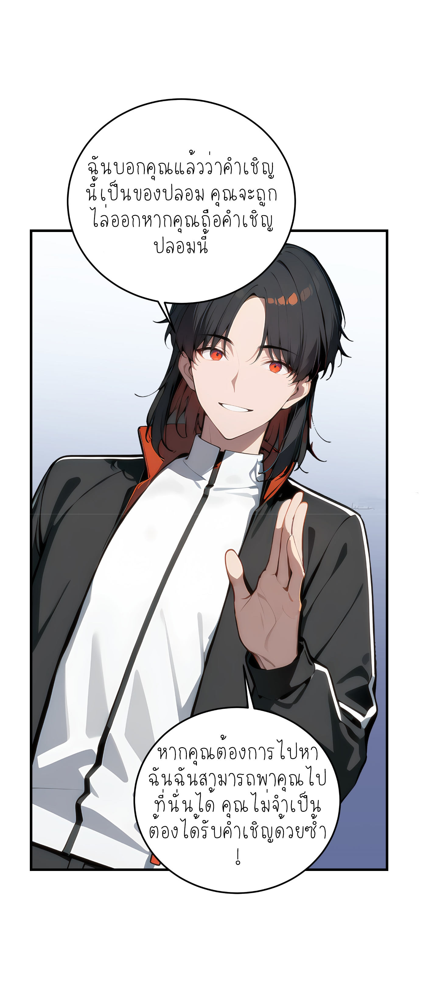 ราชาแห่งต้าซา~ ตอนที่ 6 หน้า 42