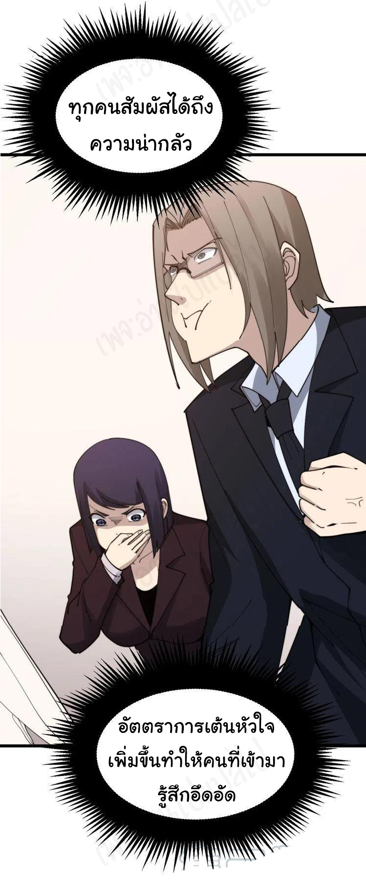 Bad Hand Witch Doctor สุดยอดพ่อมดหมอผี ตอนที่ 190 หน้า 3