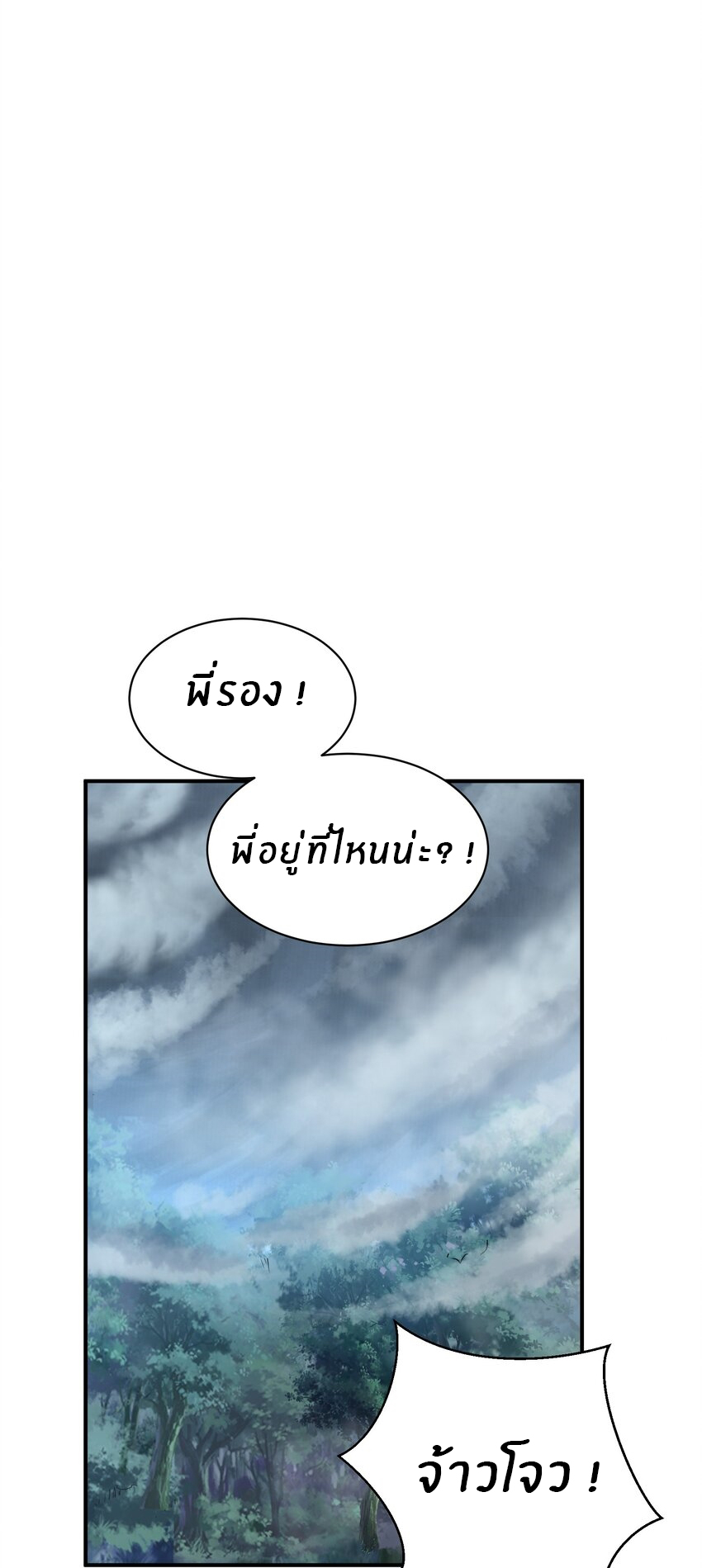 (ทันต้นฉบับ)The catastrophe of the doomsday, the rebirth of me turned the whole family into a boss! ตอนที่ 27 หน้า 15