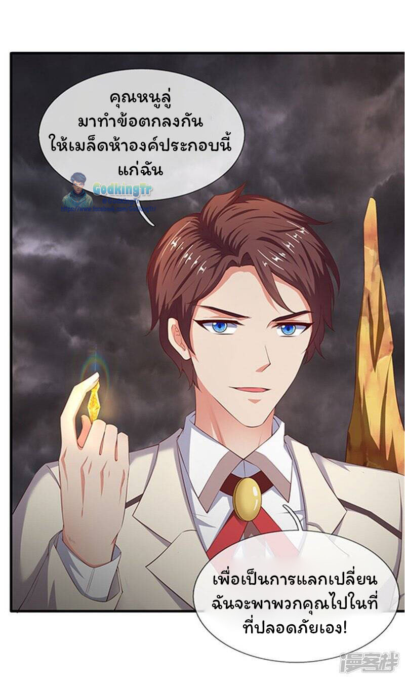 ราชาเทพนิรันดร์ (Eternal god king) ตอนที่ 110 หน้า 13