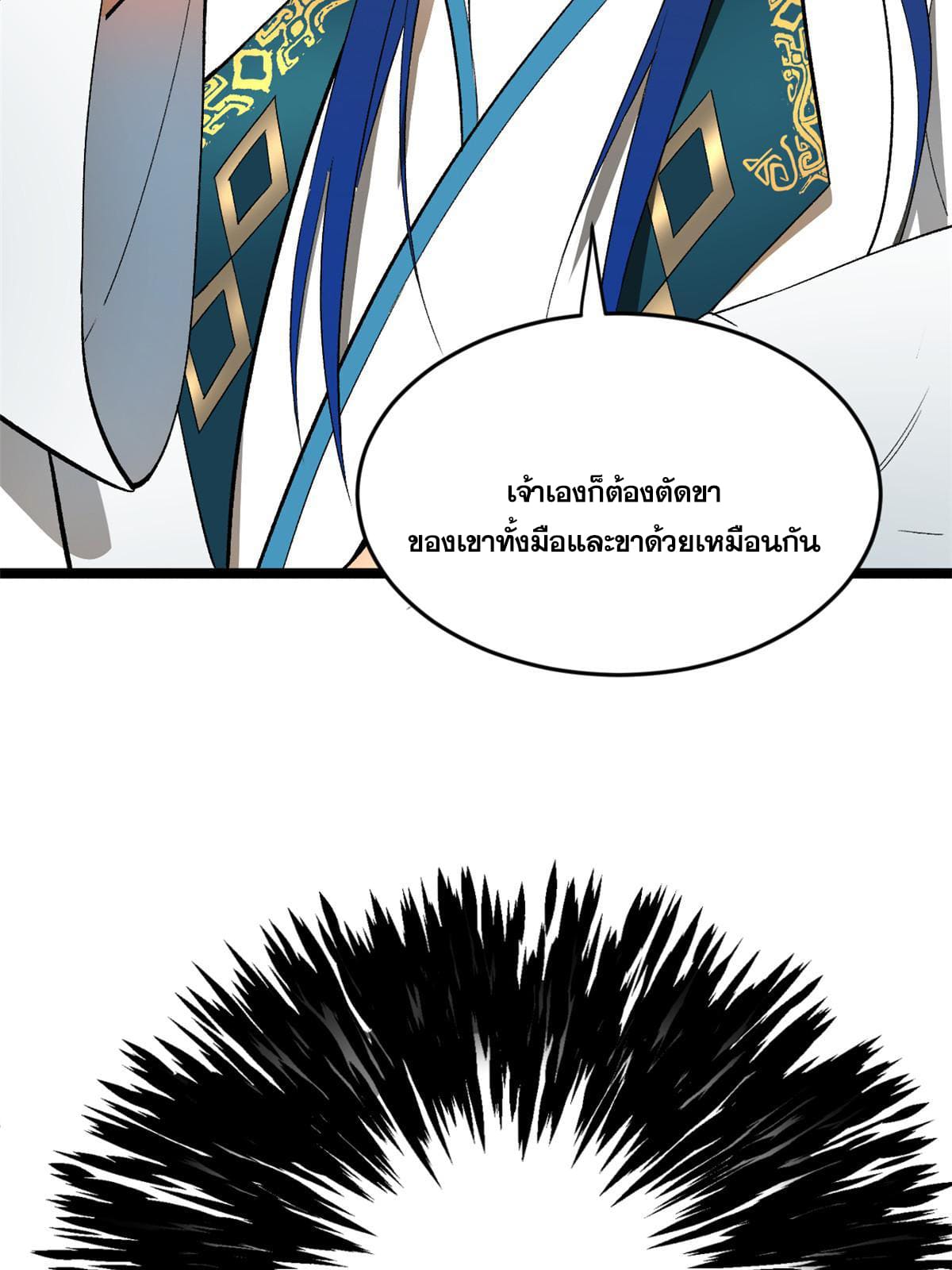 ลูกเขยที่แกร่งสุดในปฐพี (ทันจีน) ตอนที่ 26 หน้า 84