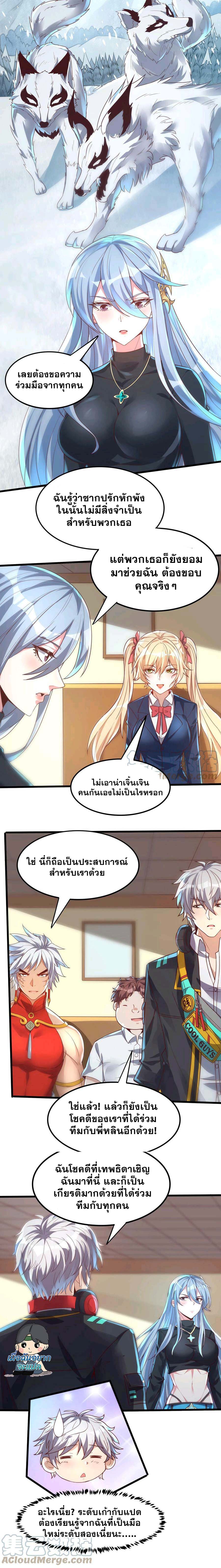 Aura Recovery I Get a New Skill Everyday ตอนที่ 20 หน้า 2