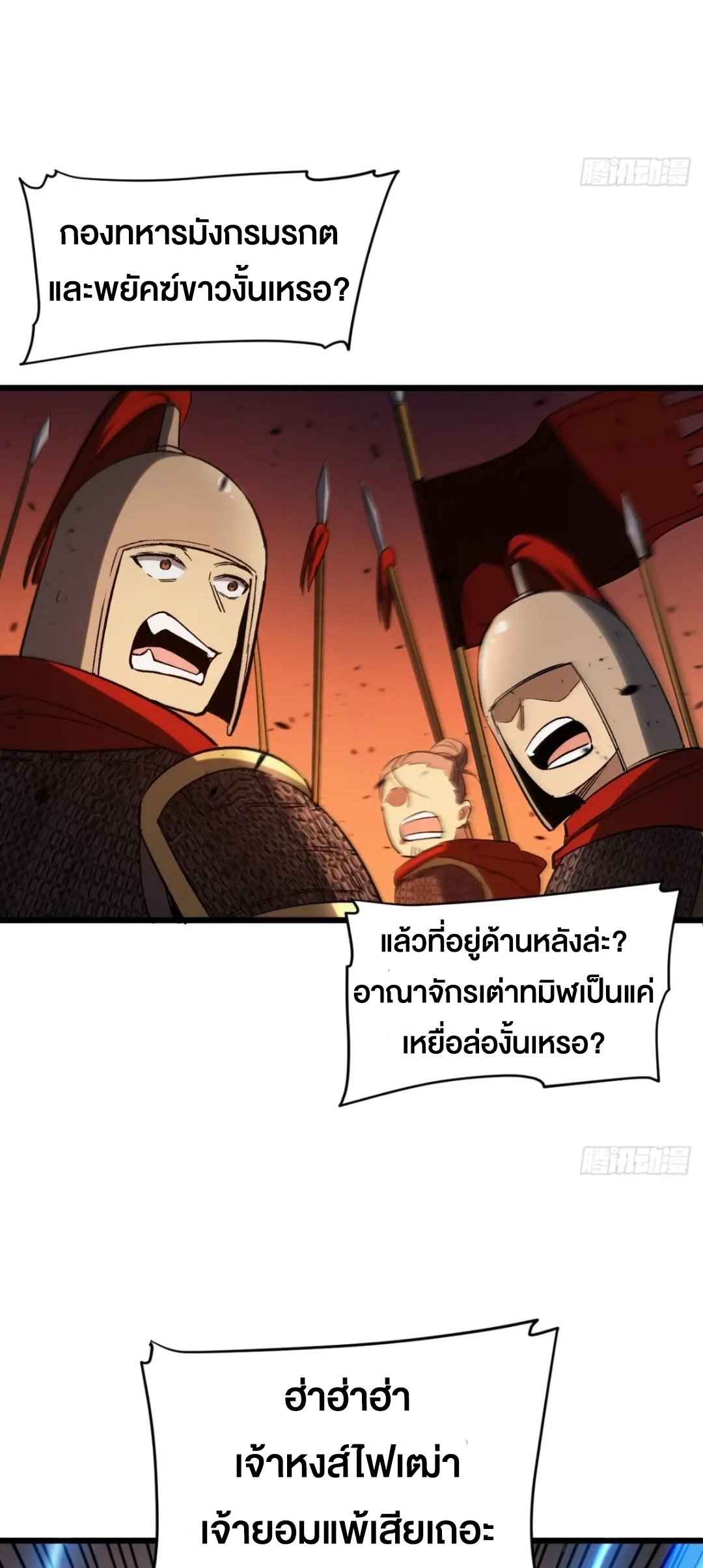 กำเนิดร่างเทวะบรรพกาล ตอนที่ 71 หน้า 44
