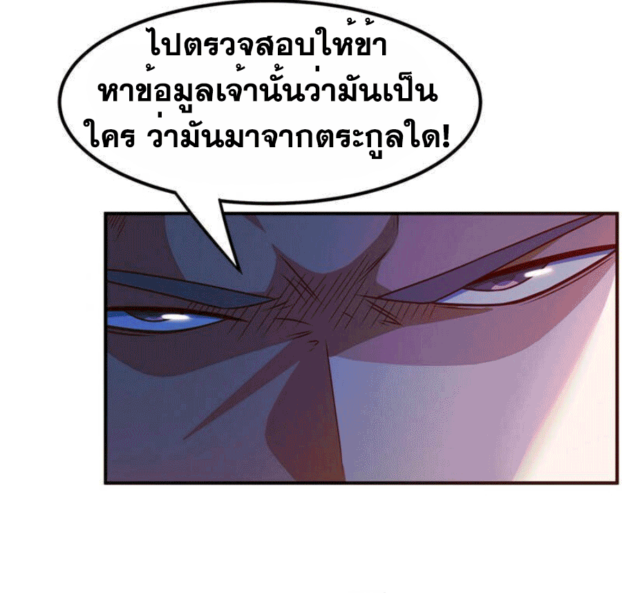 Wu ni ตอนที่ 243 หน้า 14