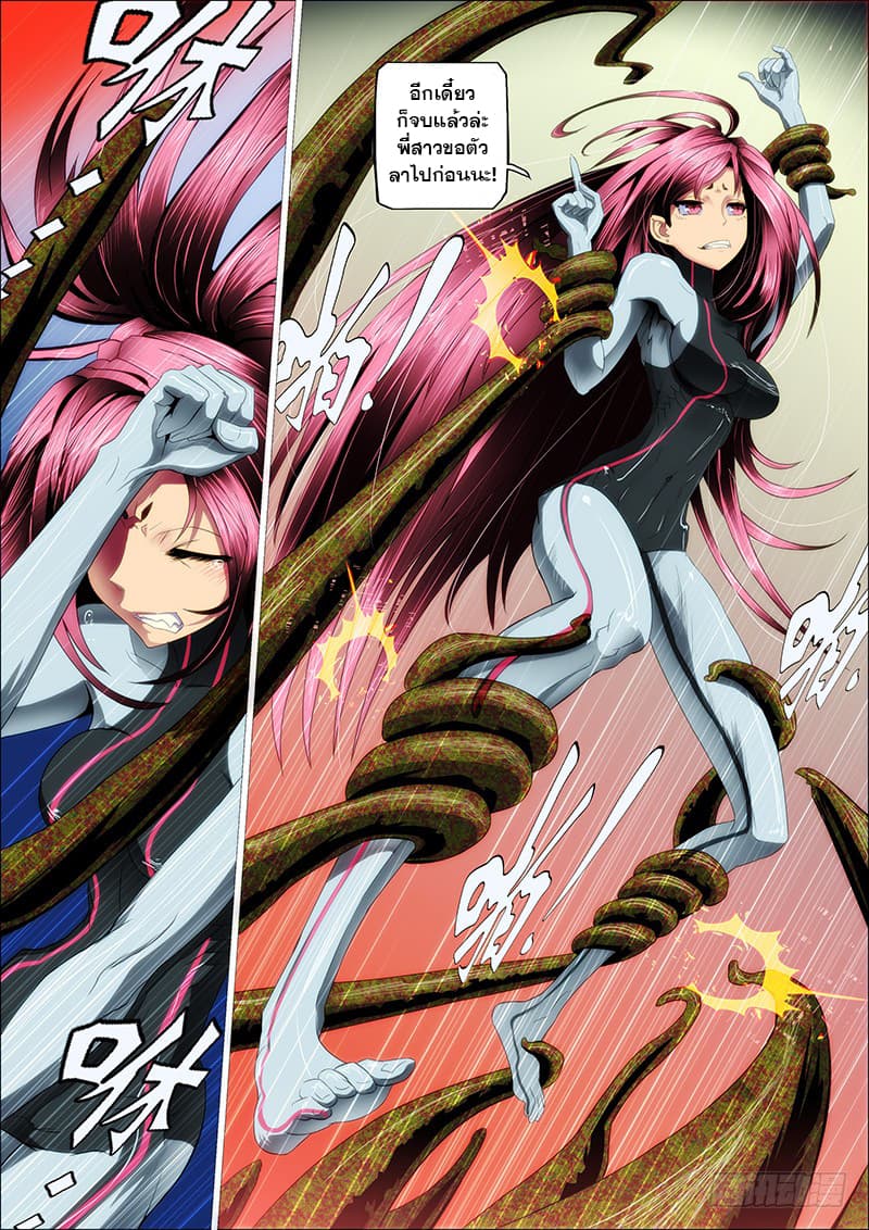 พ่อบุญธรรมแห่งจักรวาล ตอนที่ 18 หน้า 11