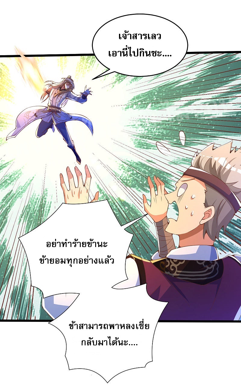 |.การหวนคืนราชันย์เทพสวรรค์ (จบแล้ว) ตอนที่ 38 หน้า 36