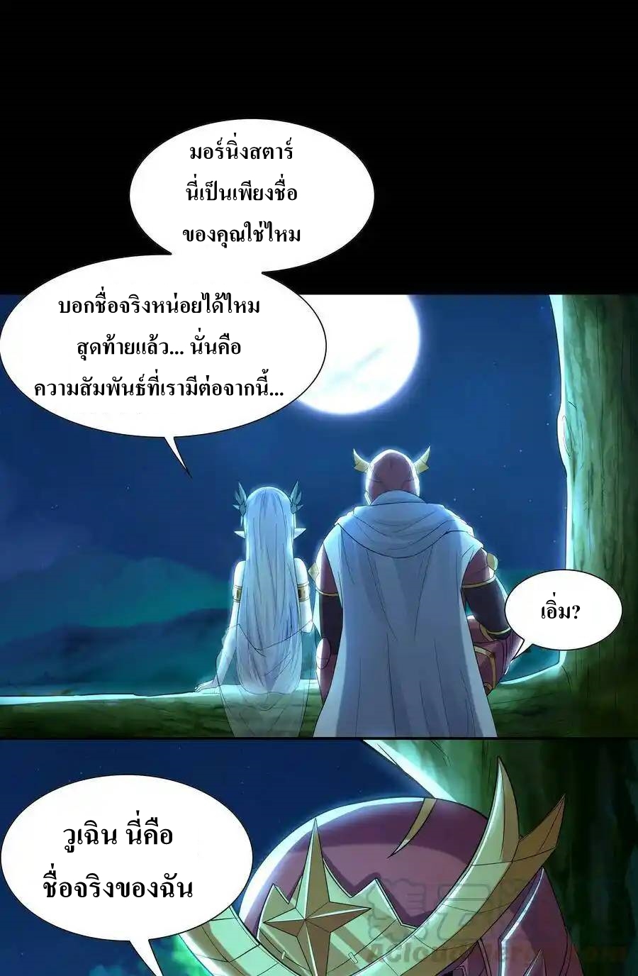 My Harem Is Entirely Female Demon Villains ตอนที่ 7 หน้า 22