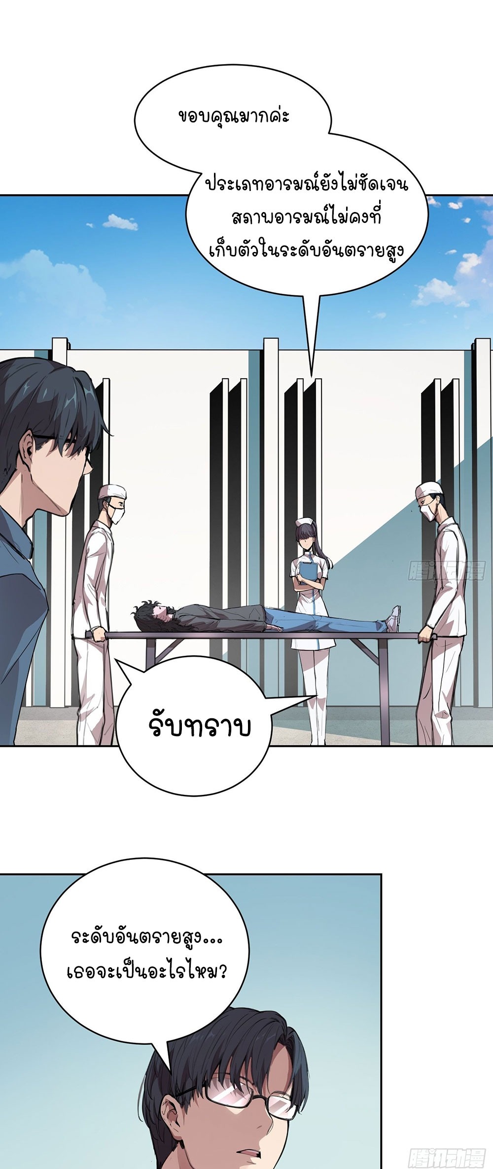 [Emo] Mood Disorder | โรคอารมณ์ คนคลั่งแดนวิปลาส ตอนที่ 9 หน้า 13