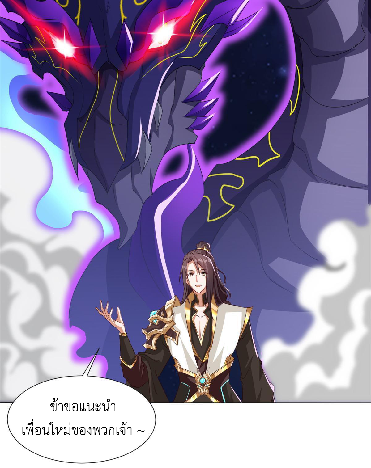 (ชนจีน) Dragon Master (จูหมิง นักรบเซียนมังกร) ตอนที่ 183 หน้า 5