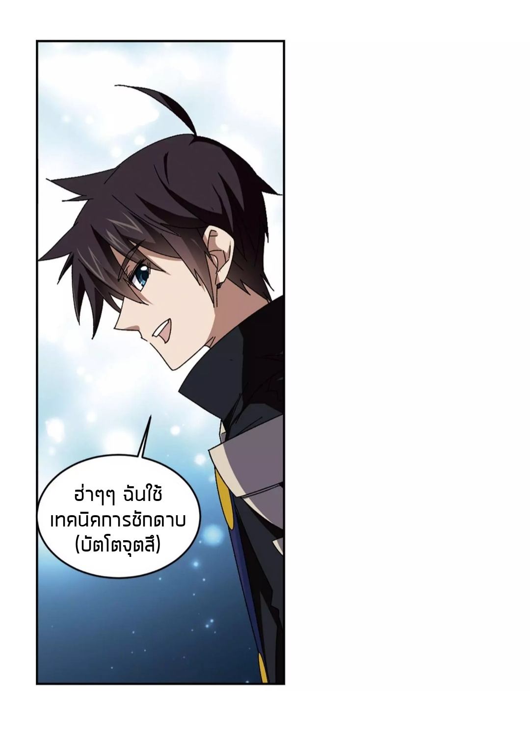 จอมเวทย์กังฟู ตอนที่ 96 หน้า 32