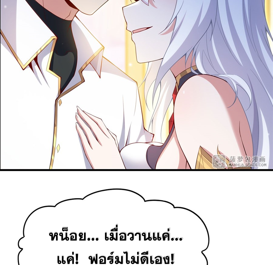 Shut Up, Evil Dragon! I don't want to raise a child with you anymore ตอนที่ 13 หน้า 45