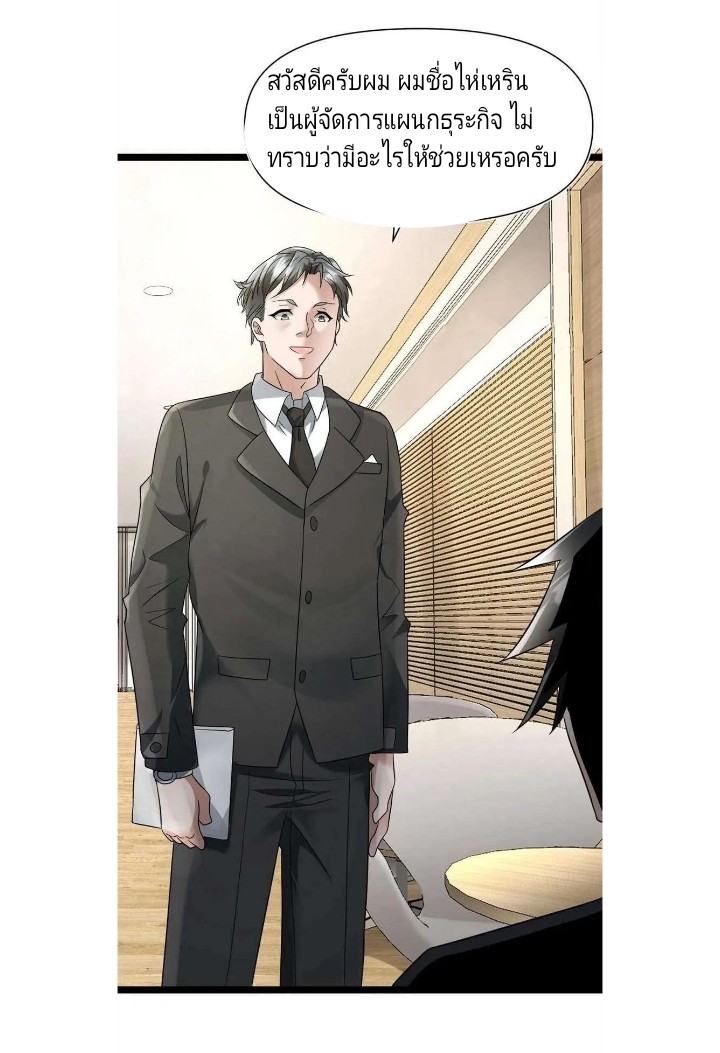 ฉันมีเซฟเฮาว์ในวันโลกาวินาศ ตอนที่ 3 หน้า 19