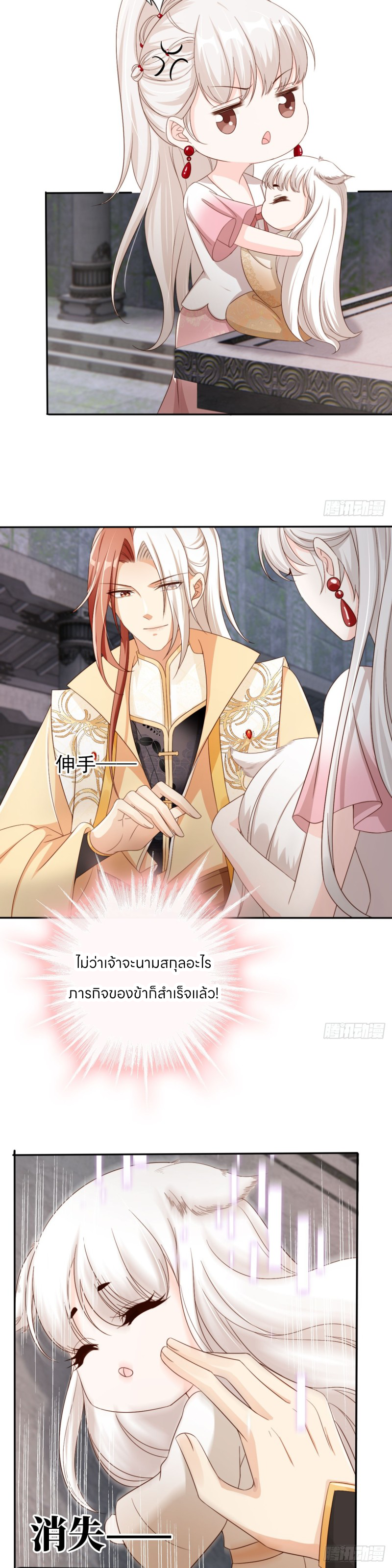 ระบบแย่งชิงโชคลาภ ตอนที่ 49 หน้า 3