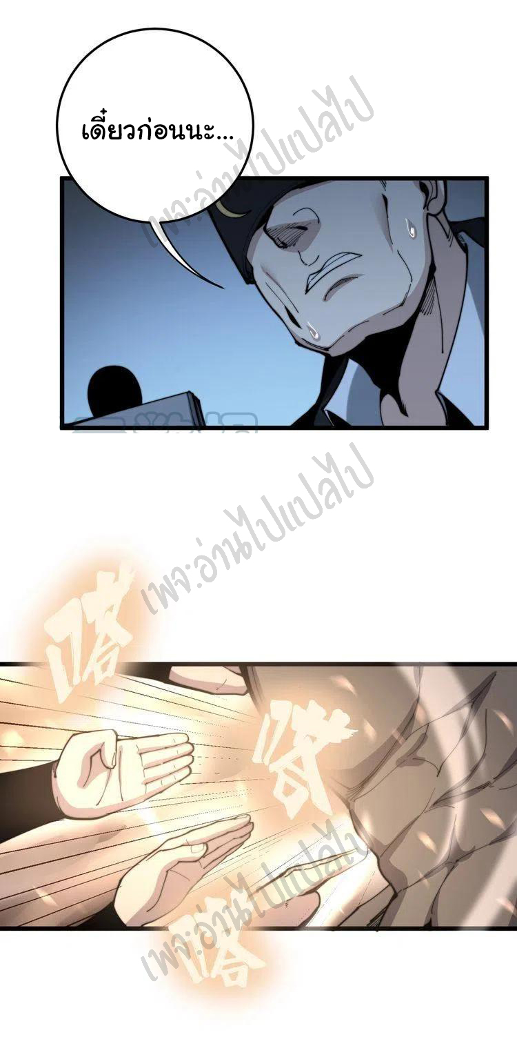 Bad Hand Witch Doctor สุดยอดพ่อมดหมอผี ตอนที่ 158 หน้า 27