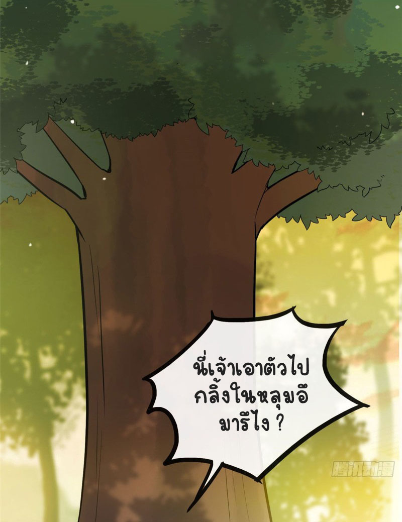 ปิ๊งรักทรราชจอมลวง ตอนที่ 20 หน้า 8