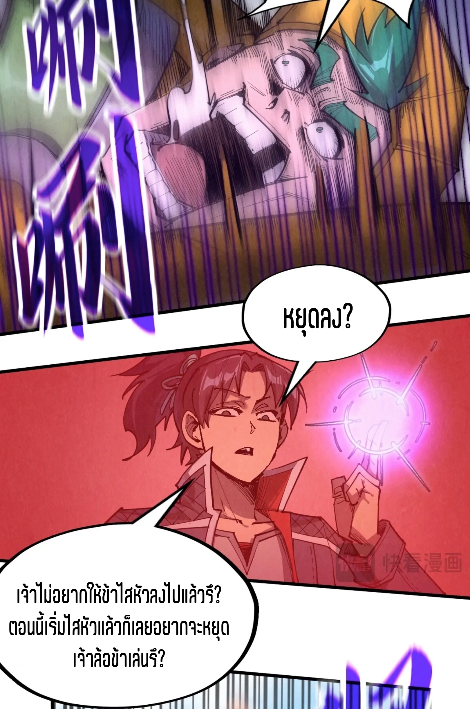 มหาเทพนิรันดร์กาล ตอนที่ 144 หน้า 19