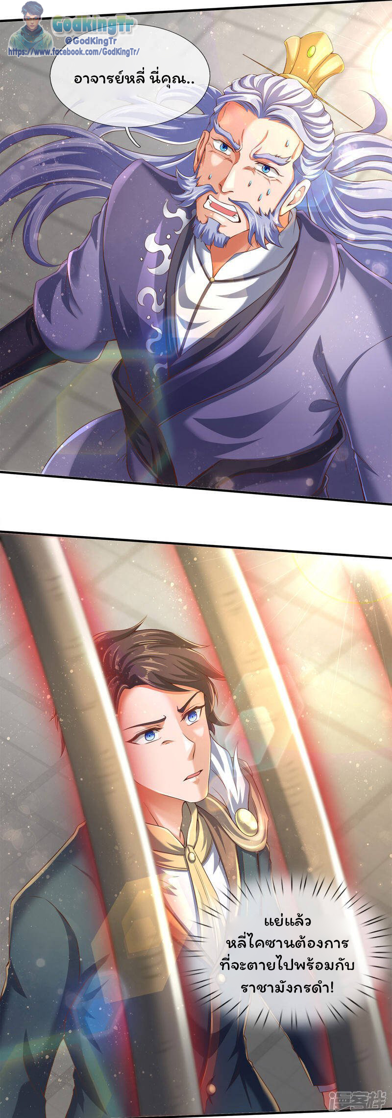 ราชาเทพนิรันดร์ (Eternal god king) ตอนที่ 245 หน้า 9