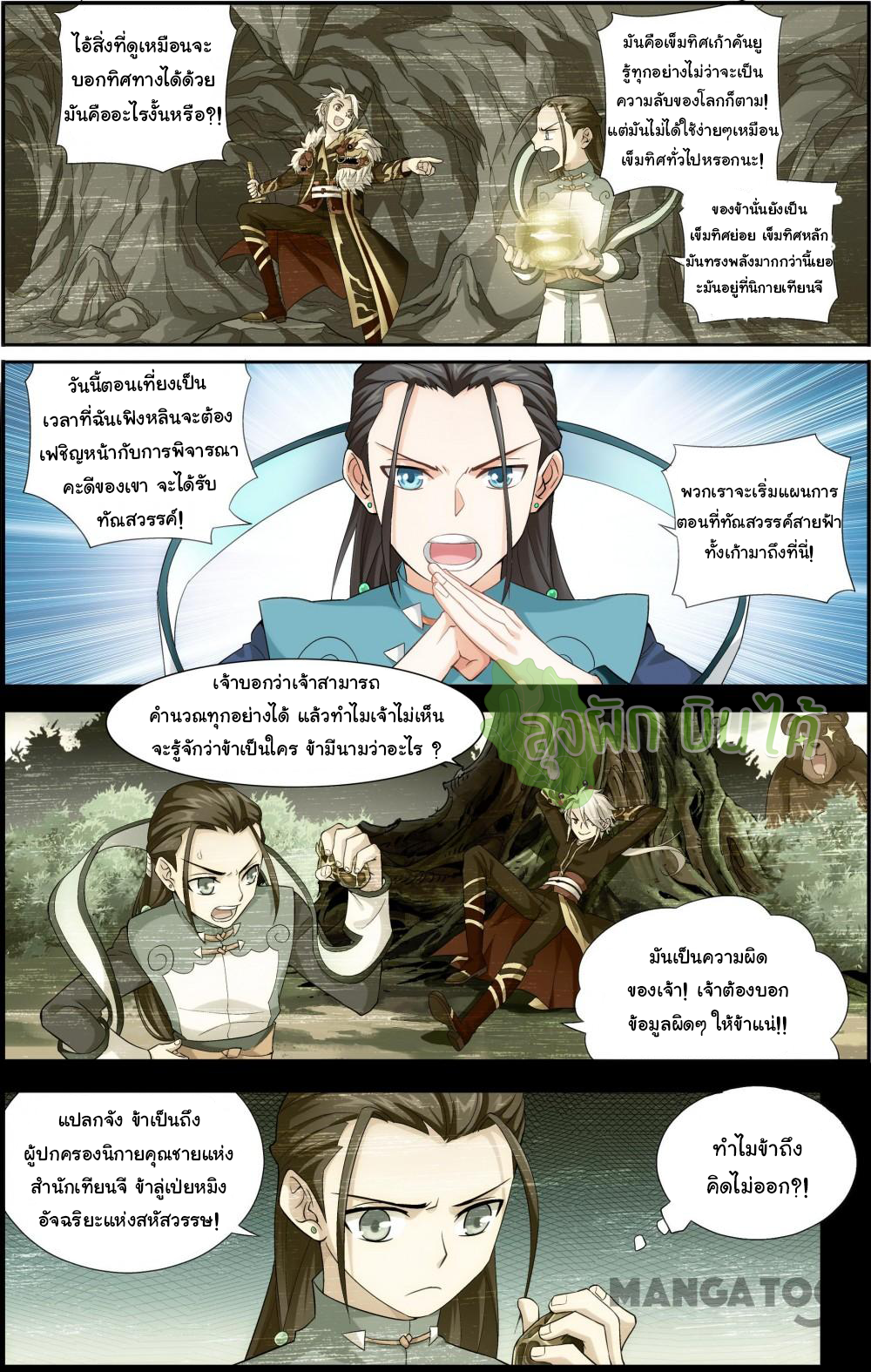 The hero ตอนที่ 2 หน้า 11