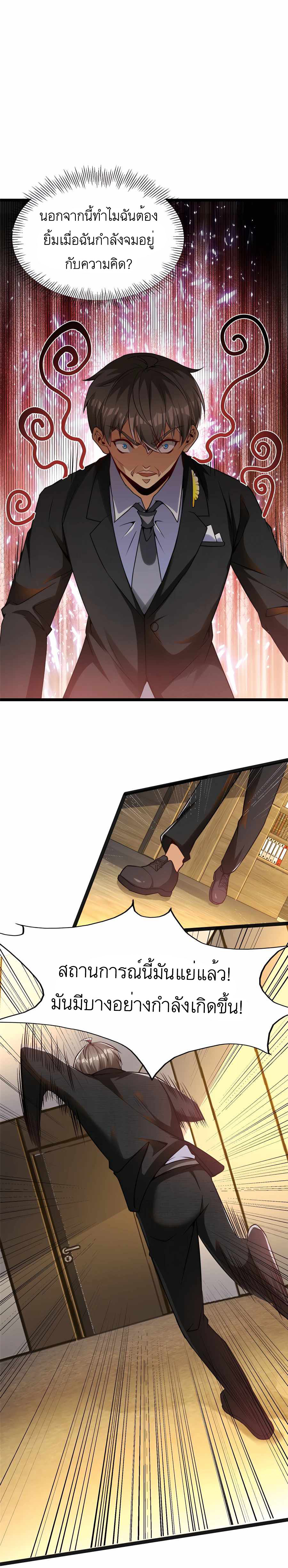 ระบบผลาญเงินเพื่อเป็นประธานบริษัท ตอนที่ 34 หน้า 11