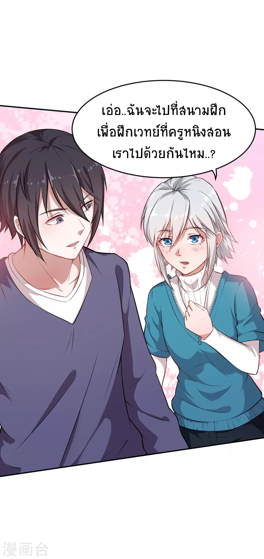 สุดยอดระบบอาจารย์ ตอนที่ 15 หน้า 13