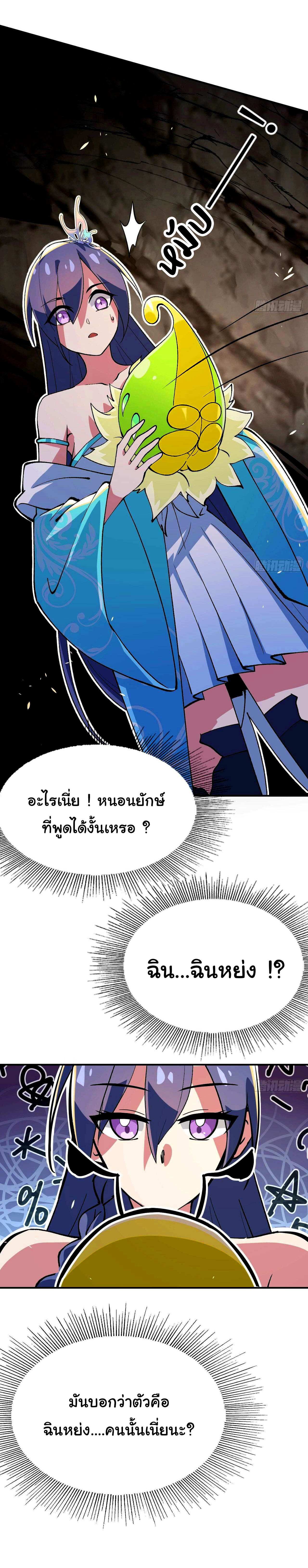 ข้าคือผู้ไร้พ่ายในใต้หล้า วิวัฒนาการเถอะ เจ้าหนอนสุดแกร่ง ตอนที่ 5 หน้า 9