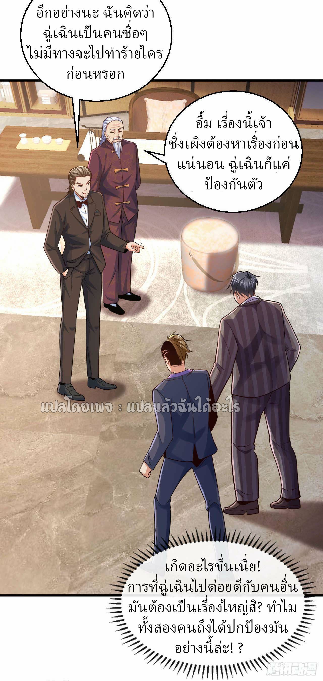สุดยอดลูกเขยฟ้าประทาน ตอนที่ 18 หน้า 23