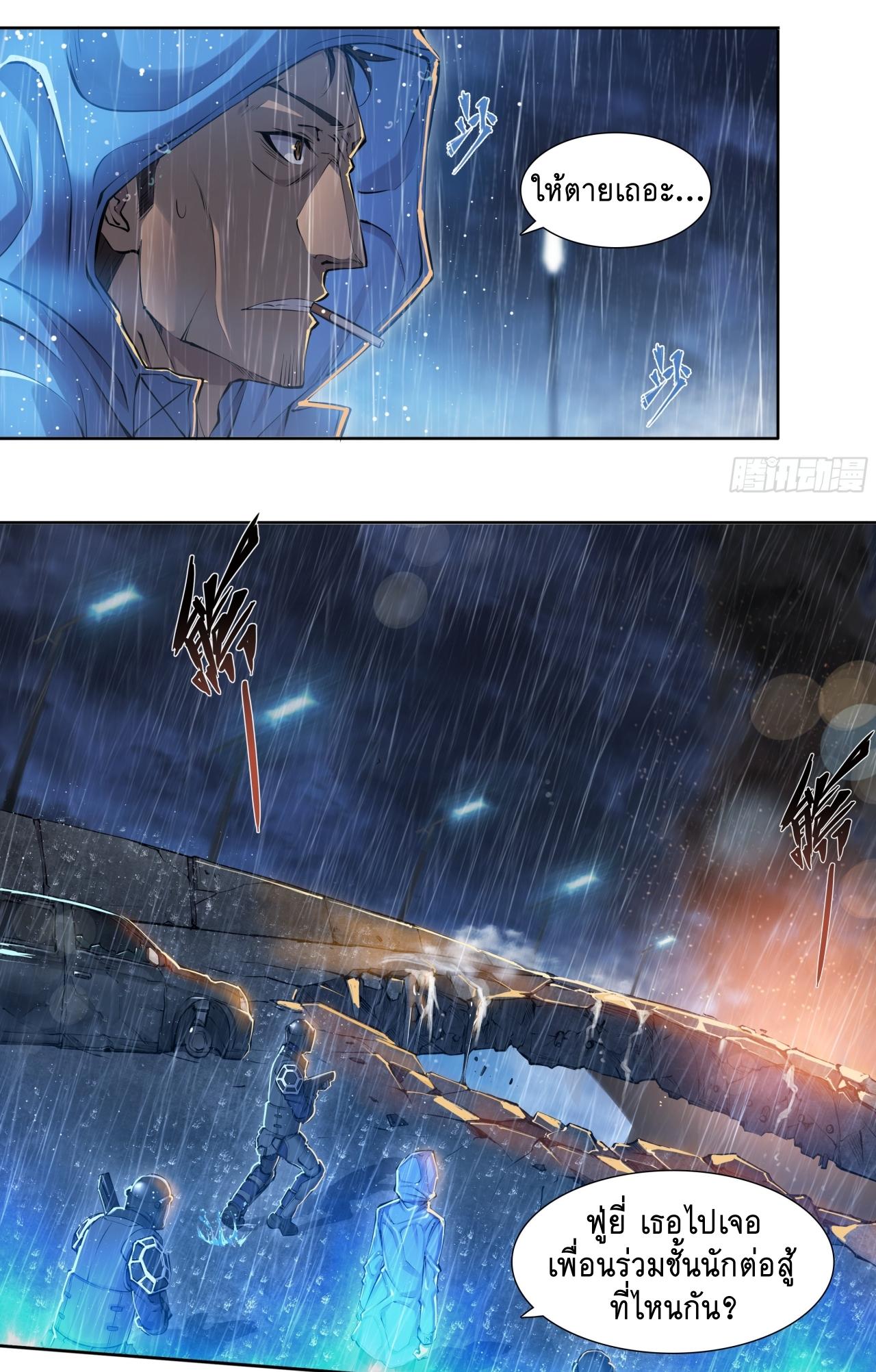 Apocalypse Forecast ตอนที่ 83 หน้า 23