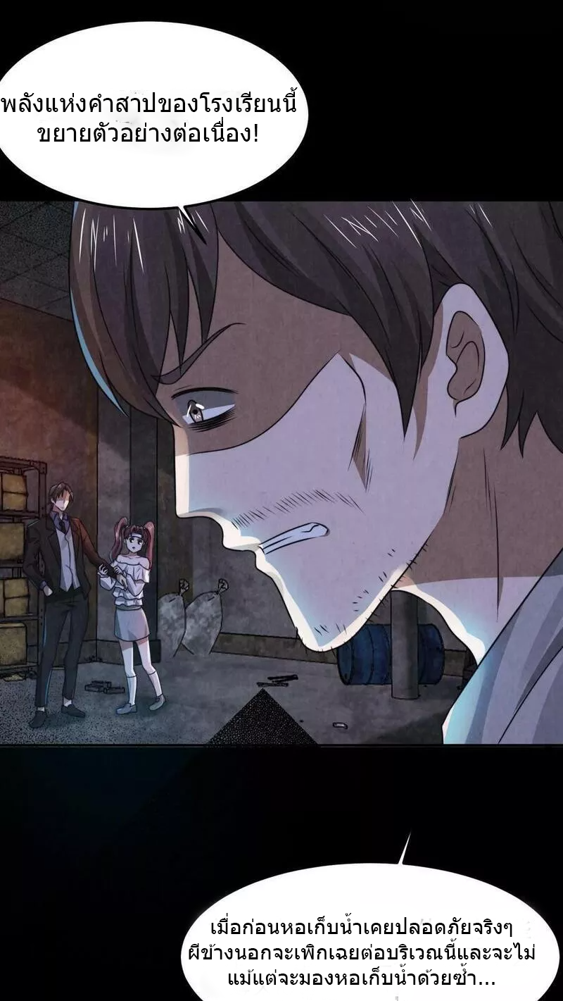 Overly Ferocious of Being Cautious ตอนที่ 35 หน้า 8