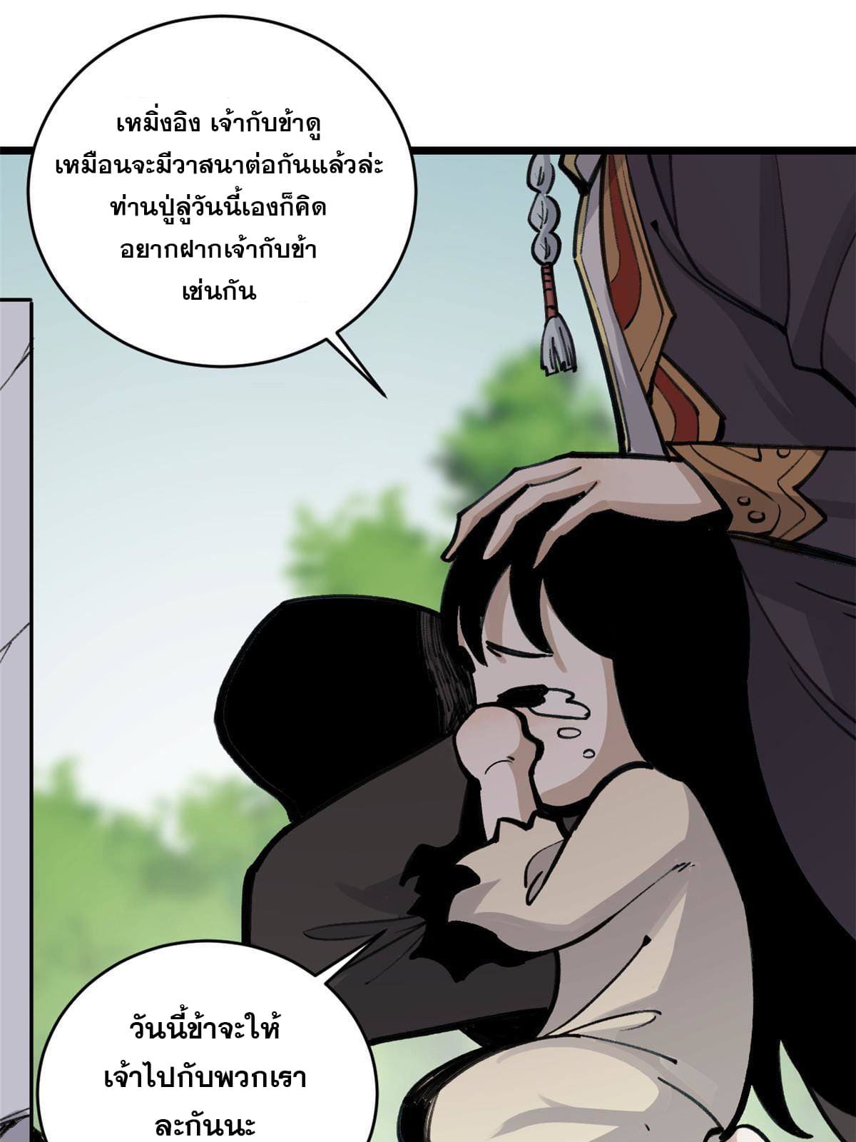 นิกายที่แข็งแกร่งที่สุด (ทันจีน) ตอนที่ 151 หน้า 43