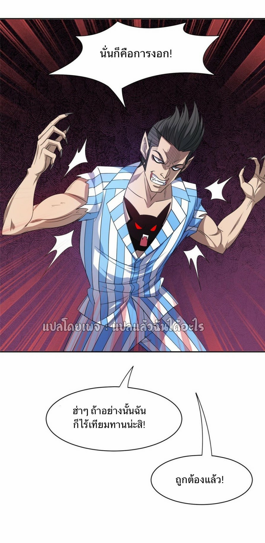 การเกิดใหม่ของพระเจ้ากับระบบผลาญเงินสุดกาว ตอนที่ 145 หน้า 19
