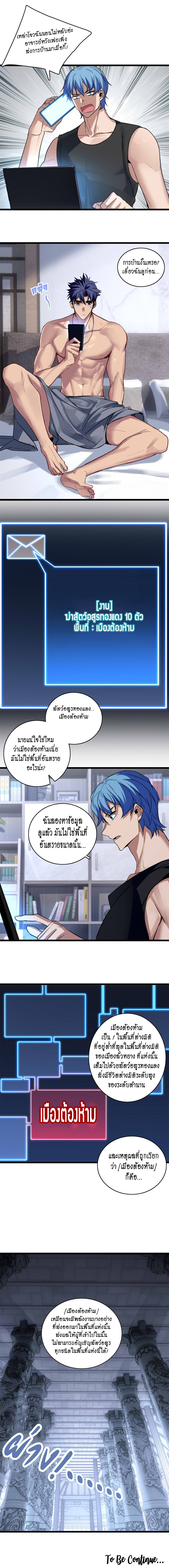 [ชนจีน] ฉันแค่อยากเล่นเกมส์เงียบๆ [I Just Want to Play the Game Quietly] ตอนที่ 100 หน้า 7