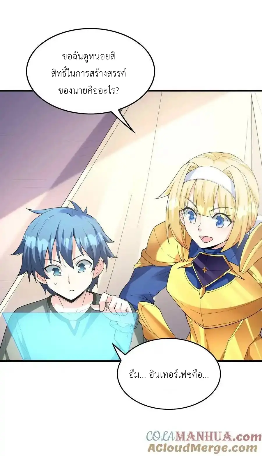 My Harem Is Entirely Female Demon Villains ตอนที่ 95 หน้า 37