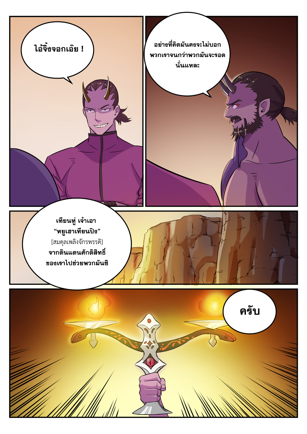 Apotheosis – การยกระดับสู่สถานะของพระเจ้า ตอนที่ 283 หน้า 10