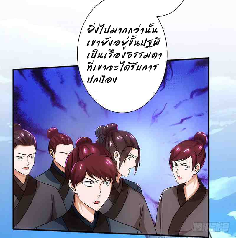 Dominate The Three Realms ตอนที่ 12 หน้า 9