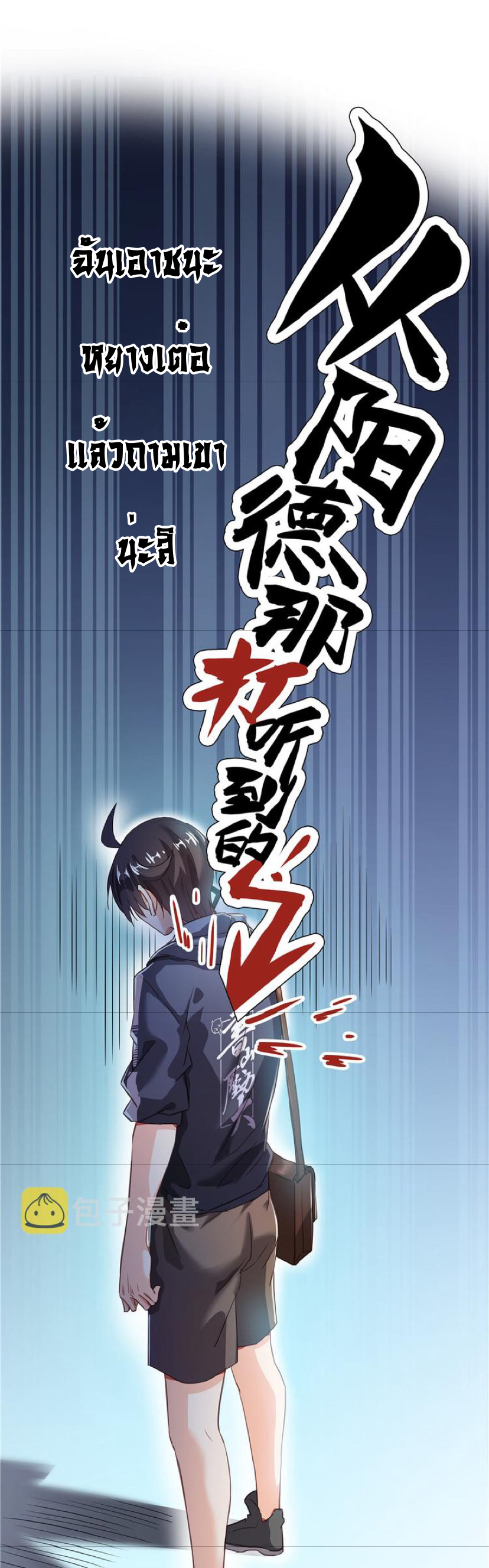 ปล่อยให้เทพเขาคุยกัน ตอนที่ 41 หน้า 4