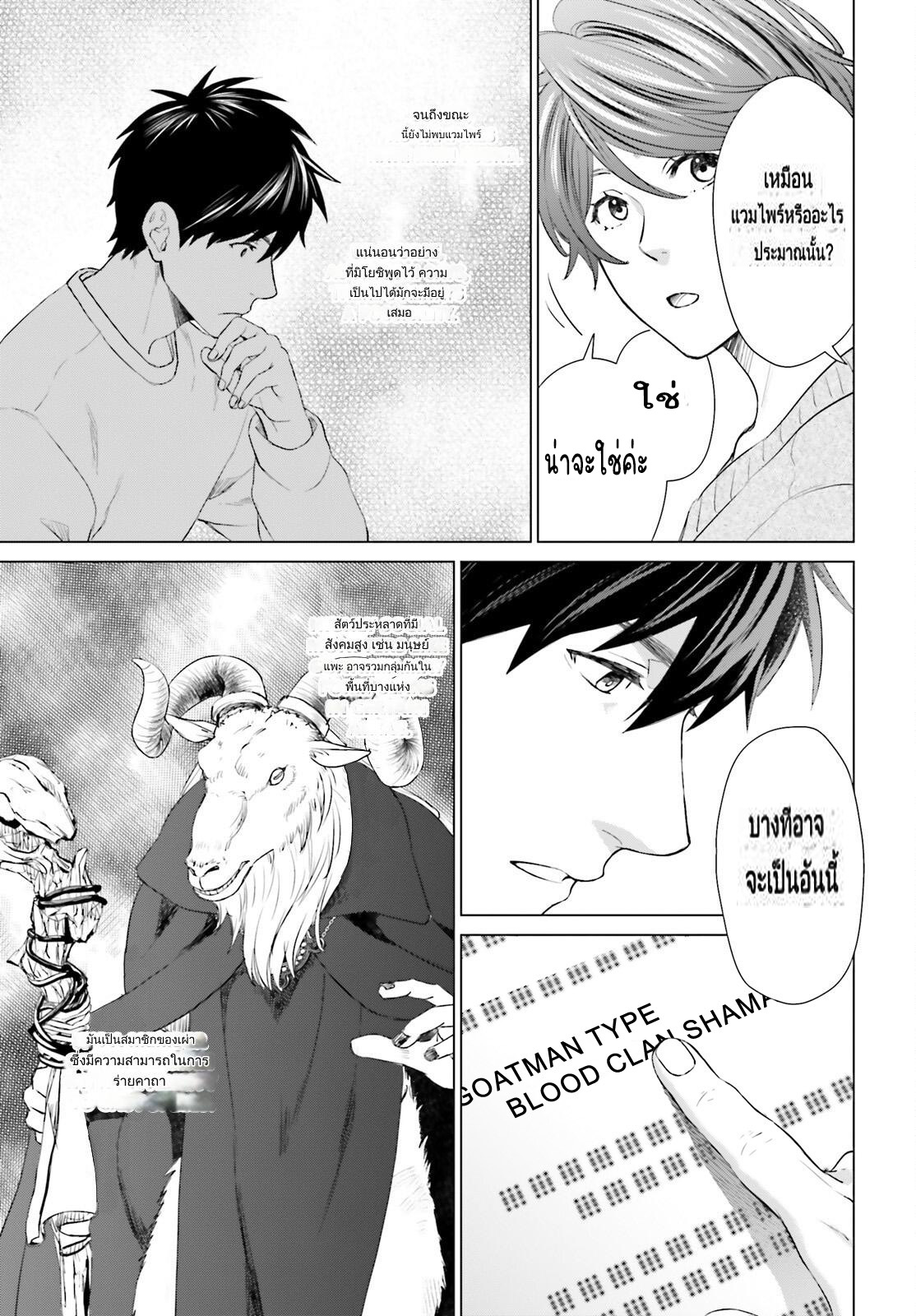 ทาสบริษัทที่กลายเป็นอันดับ1ของโลก ตอนที่ 7 หน้า 9