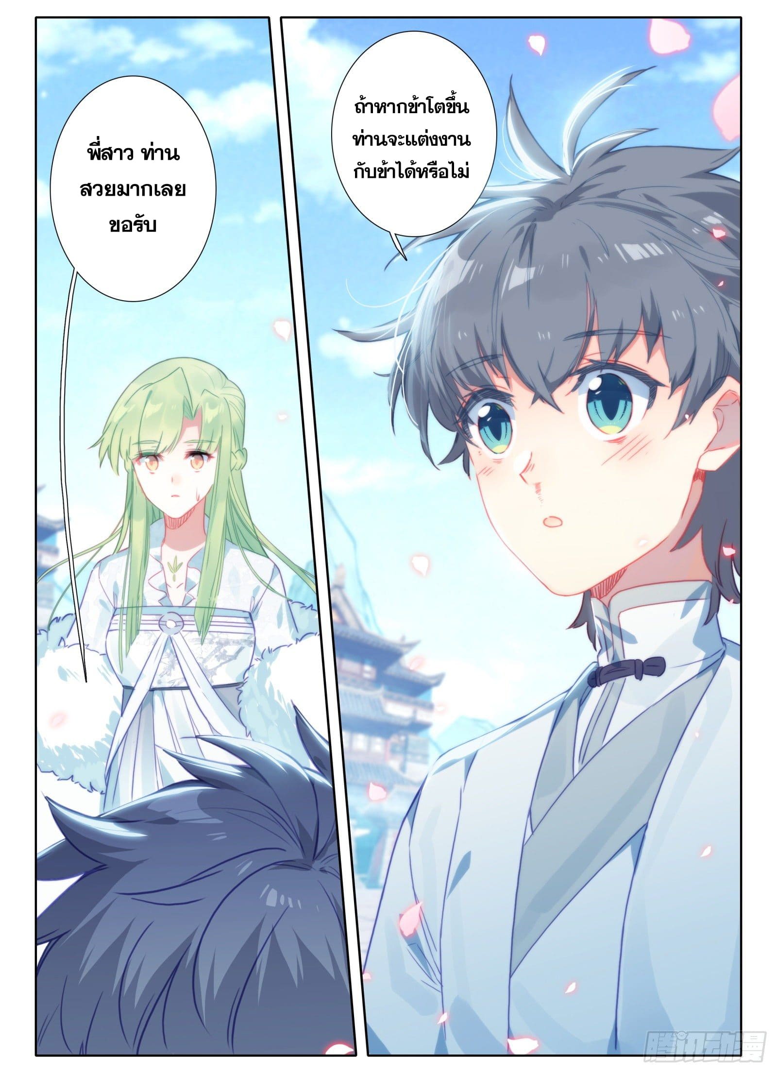 มีแต่ข้าที่เป็นเซียน (ทันจีน) ตอนที่ 15 หน้า 8