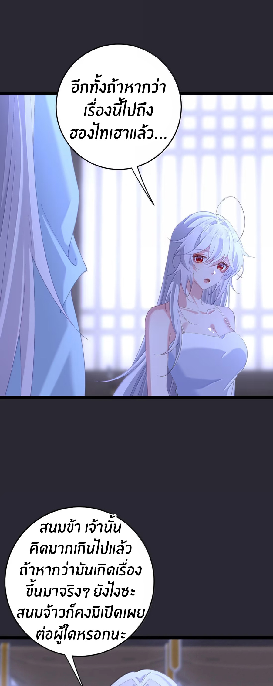 Crash into the body of the emperor's daughter ตอนที่ 75 หน้า 10