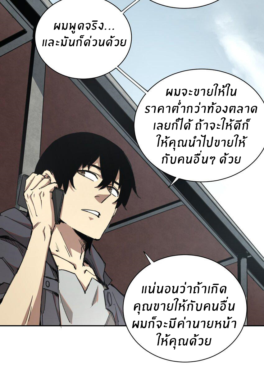 (ทันต้นฉบับ)The catastrophe of the doomsday, the rebirth of me turned the whole family into a boss! ตอนที่ 1 หน้า 34
