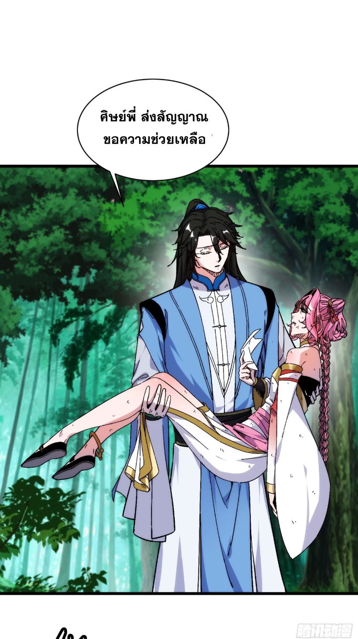 ภรรยาของข้าคือคนสำคัญแห่งสวรรค์ ตอนที่ 12 หน้า 38