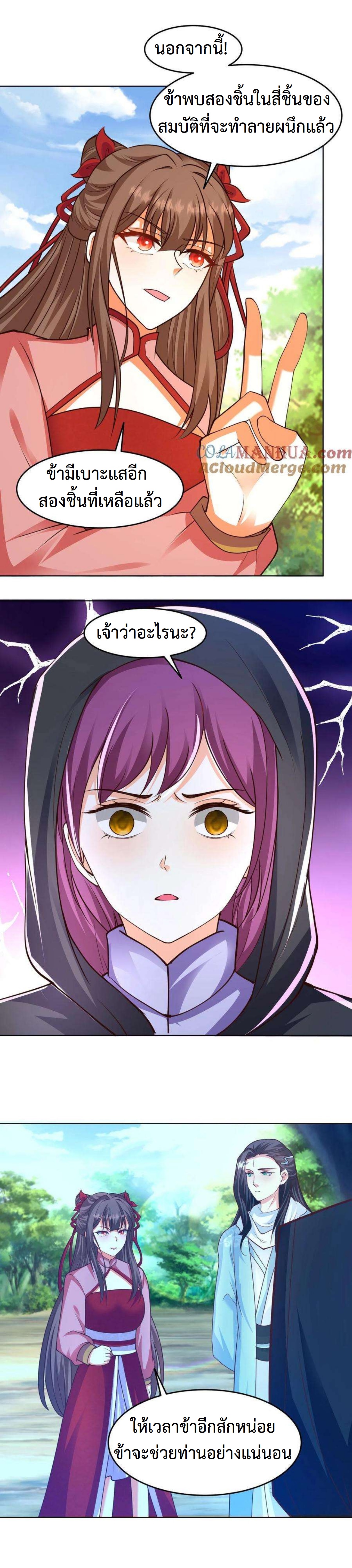 ปีศาจที่ไร้เทียมทานในโลก ตอนที่ 295 หน้า 5