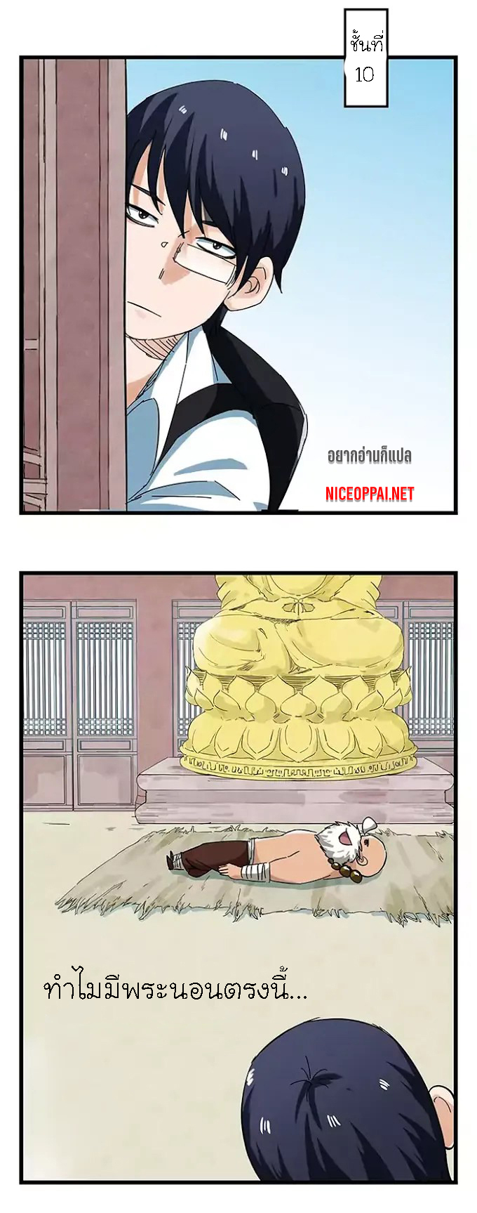 หอคอยสู่สวรรค์ ตอนที่ 39 หน้า 12