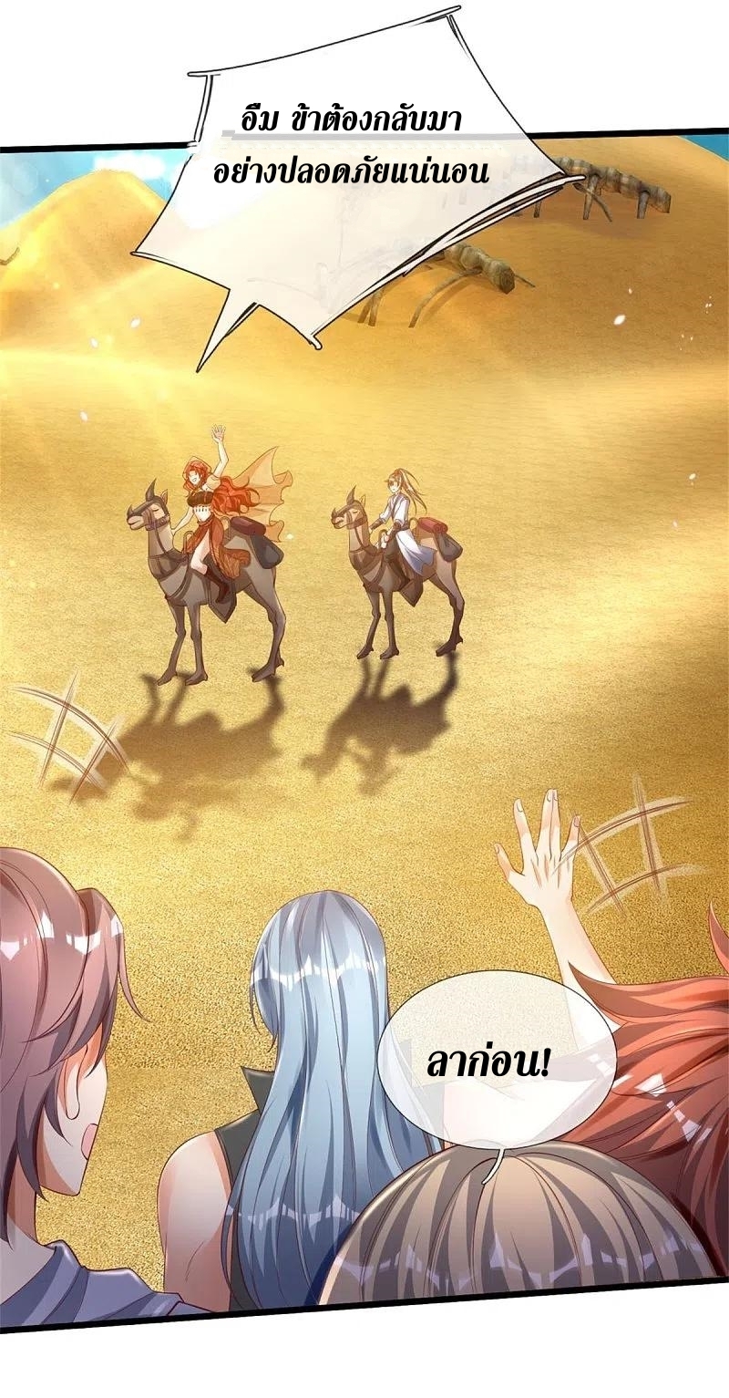 Sky Sword God ตอนที่ 2 หน้า 11