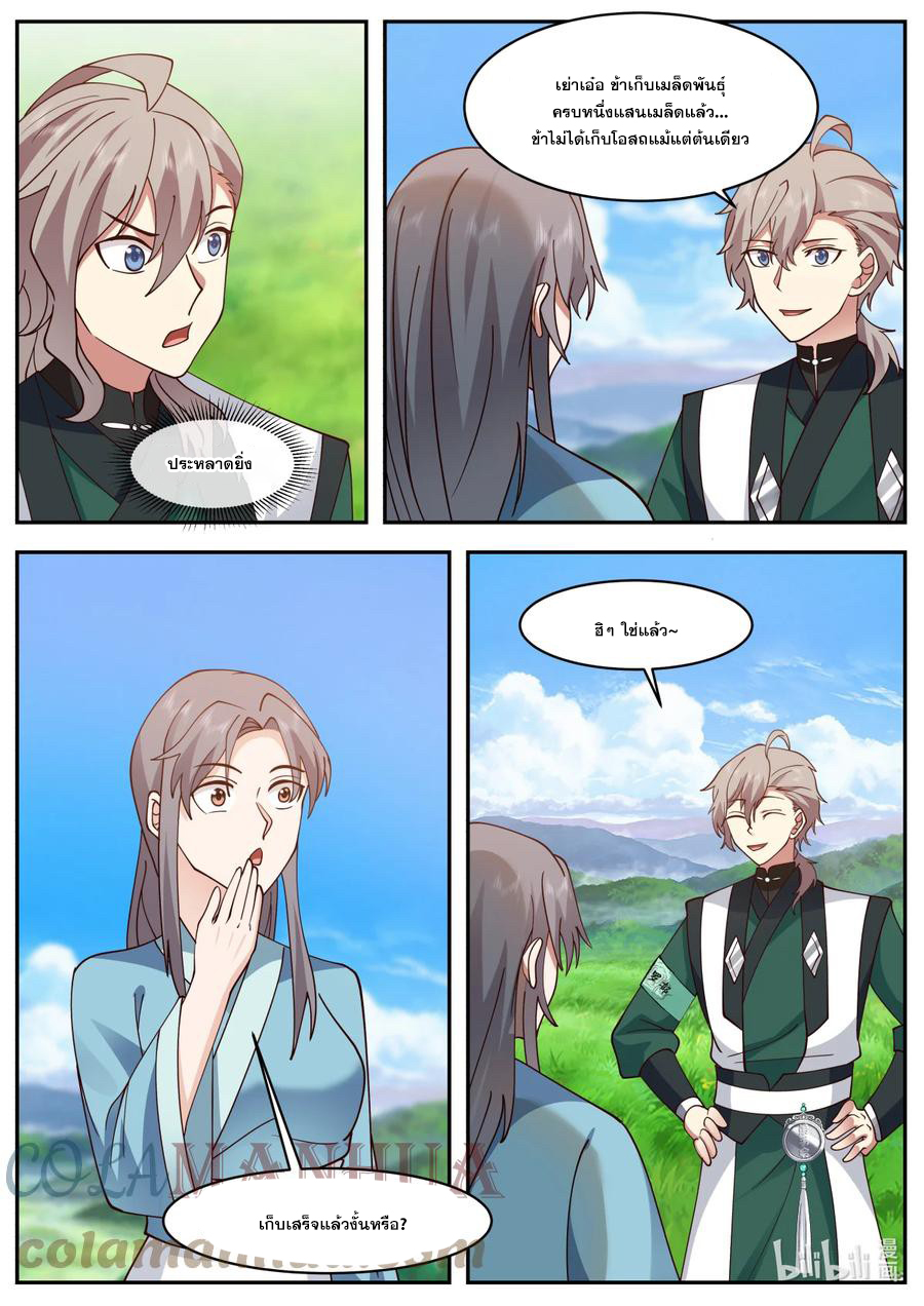 เทพสายฟ้า ราชาสงคราม ตอนที่ 741 หน้า 4